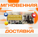 *Cossacks II: Battle for Europe\Битва за Европу\Ключ
