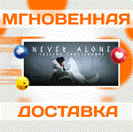 *Never Alone: Arctic Collection\Steam\Весь Мир\Ключ