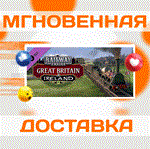 *Railway Empire - Great Britain & Ireland\Steam\Ключ