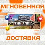 *Railway Empire Crossing the Andes\Steam\Весь Мир\Ключ