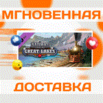 *Railway Empire - The Great Lakes\Steam\Весь Мир\Ключ