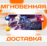 *TowerFall Ascension\Steam\Весь Мир + РФ\Ключ