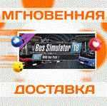 *Bus Simulator 18 - MAN Bus Pack 1\Steam\Ключ