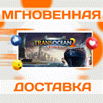 *TransOcean 2: Rivals\Steam\Ключ