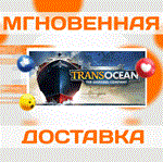 *TransOcean: The Shipping Company\Steam\Весь Мир\Ключ