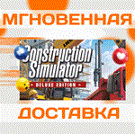 *Construction Simulator 2015 Deluxe\Steam\Ключ