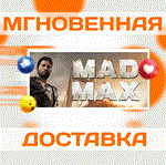 *Mad Max\Steam\Весь Мир + РФ\Ключ