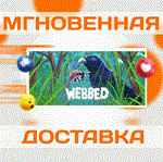 *Webbed\Steam\Весь Мир + РФ\Ключ