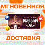 *Escape Academy\Steam\Весь Мир + РФ\Ключ