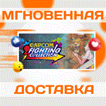 *Capcom Fighting Collection\Steam\Весь Мир + РФ\Ключ