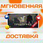 *ATOM RPG Trudograd\Трудоград\Steam\Весь Мир\Ключ