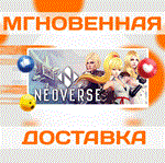 *NEOVERSE\Steam\Весь Мир + РФ\Ключ