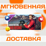 *Generation Zero - FNIX Rising\Весь Мир\Ключ\Steam