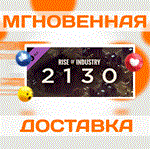 *Rise of Industry - 2130\Steam\Весь Мир + РФ\Ключ