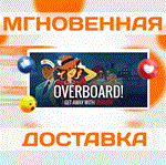 *Overboard!\Steam\Весь Мир + РФ\Ключ