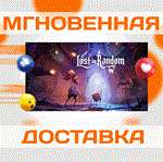 *Lost in Random™\EA APP\Весь Мир + РФ\Ключ