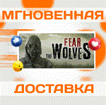 *Fear The Wolves\Steam\Весь Мир + РФ\Ключ