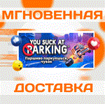 *You Suck at Parking - Complete Edition\Steam\Ключ