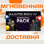 *Saints Row IV - Presidential \Steamр\Ключ