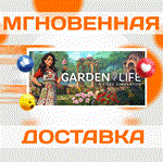 GARDEN LIFE: A COZY SIMULATOR\STEAM\ВЕСЬ МИР + РФ\КЛЮЧ
