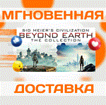 SID MEIER´S CIVILIZATION: BEYOND EARTH COLLECTION\КЛЮЧ
