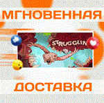 STRUGGLING \ STEAM \ ВЕСЬ МИР + РФ \ КЛЮЧ
