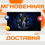 *The Pegasus Expedition\Steam\Весь Мир\Ключ