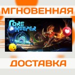 CORE KEEPER \ STEAM \ РОССИЯ + СНГ \ КЛЮЧ