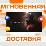 *FORT SOLIS \ STEAM \ РФ + ВЕСЬ МИР \ КЛЮЧ