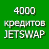 4.000 кредитов сист. JetSwap PIN-код (+ sms оплата).