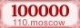 Увеличение рейтинга на 100000 в каталоге 110.moscow