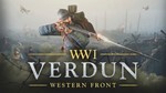Verdun / Аренда аккаунта