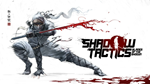 Shadow Tactics: Blades of the Shogun / Аренда аккаунта