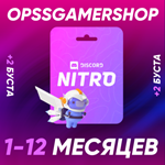 **DISCORD NITRO 1-3-12 МЕСЯЦА +2 БУСТА * *БЫСТРЫЙ*