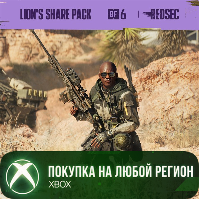 Набор Львиная Доля XBOX - Battlefield 6 и REDSEC XBOX На Любой Регион фото 1