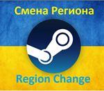 ☑️⭐ 💳 Steam - Смена региона Стим UA | Украина 🌎 ⭐☑️