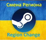**** Steam - Смена региона Стим Украина UA****