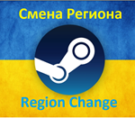 ☑️⭐ 💳 Steam - Смена региона Стим UA | Украина 🌎 ⭐☑️ - irongamers.ru