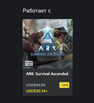 ***ARK Fantastic Tames - Pyromane XBOX*Куплю на Ваш***