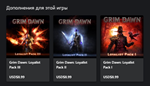 ***Grim Dawn: Definitive Edition XBOX +DLC*Куплю Вам***