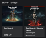 ***Deathbound – Ultimate Edition XBOX*Куплю на Ваш***.