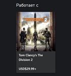 ***Tom Clancy’s The Division 2 – Набор Клыкастый XBOX*