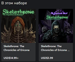 Skelethrone The Chronicles of Ericona Complete Edition*