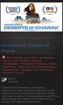 Homeworld: Deserts of Kharak (Steam Gift/RU CIS)