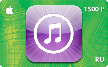 iTunes / App Store Gift Card 1500 рублей RU-регион