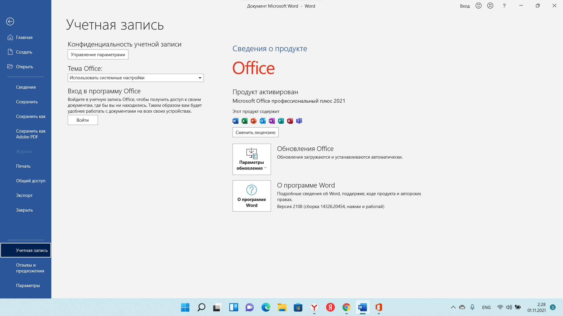 Microsoft office 2016 by kpojiuk. Office LTSC professional Plus 2021. Microsoft Office 2021 LTSC Pro Plus. Office 2021 LTSC. Office professional Plus 2021 Интерфейс.