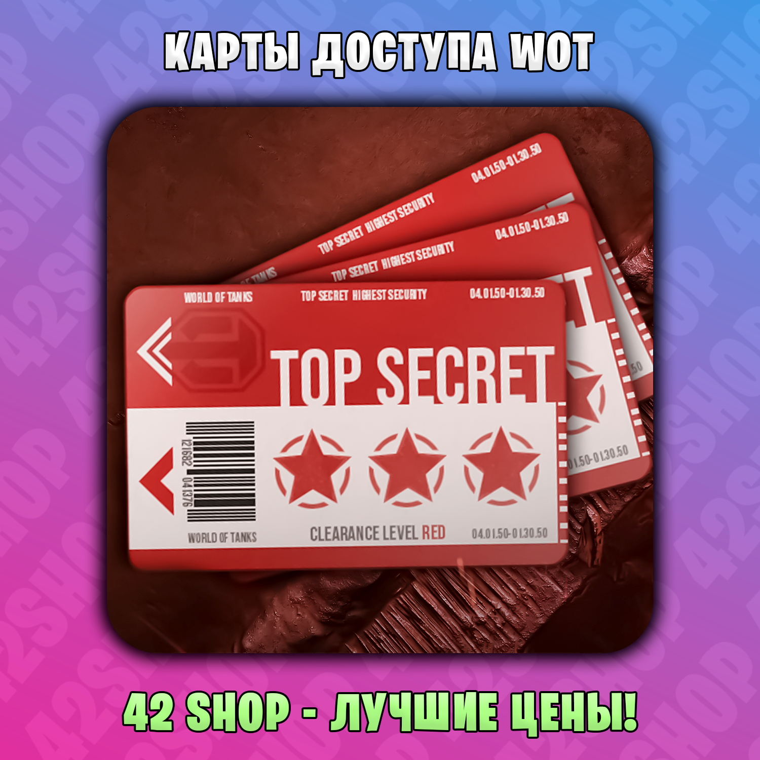 Cards World of Tanks💥Access Cards💥Key Card💥XBOX ONLY