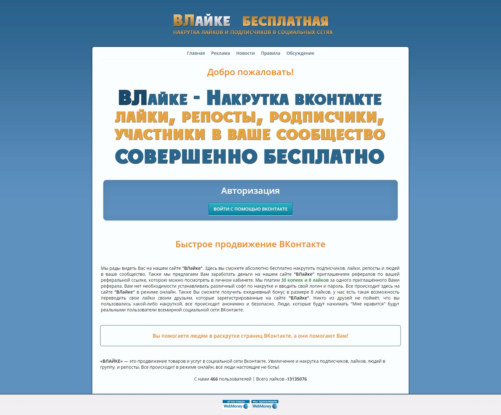 Скрипт обмена лайками вконтакте
