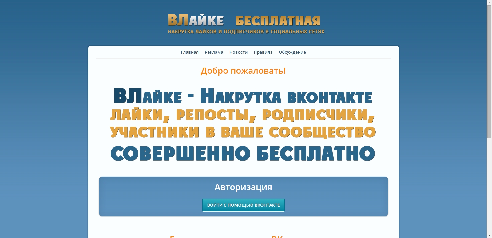 The script exchange huskies vkontakte