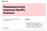 ✅ДО 12 МЕС. SPOTIFY PREMIUM ИНДИЯ/ТУРЦИЯ 🚀